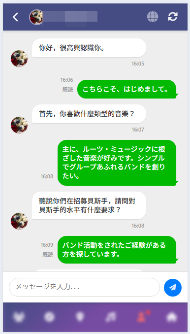 翻訳OFF状態 日本人ユーザー視点 台湾語のメッセージがそのまま表示されている