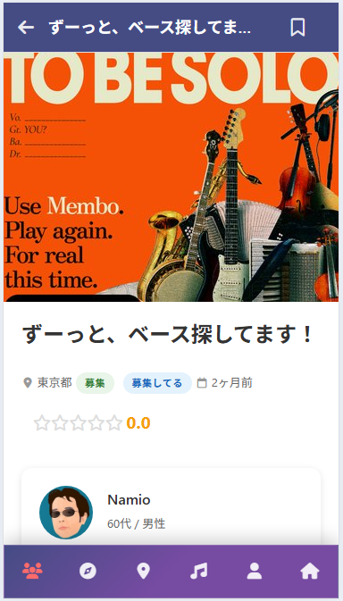 Memboの募集詳細画面 — NEVER MEANT TO BE SOLO