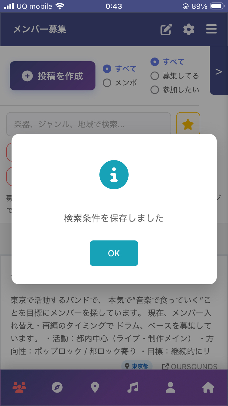 検索条件を保存しましたのダイアログが表示されている