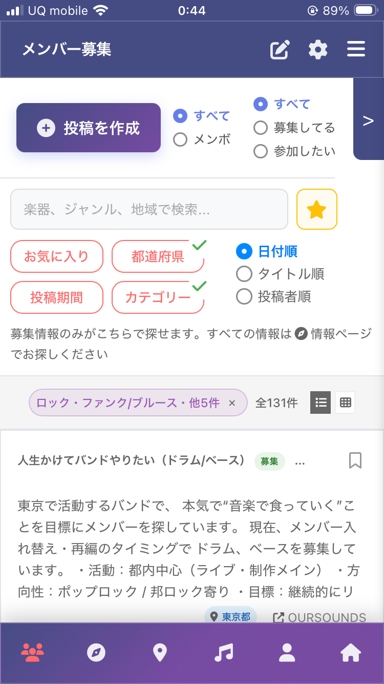 メンバー募集ページ。都道府県とカテゴリーフィルターにチェックが入り、ロック・ファンク/ブルース・他5件の条件で検索結果が表示されている