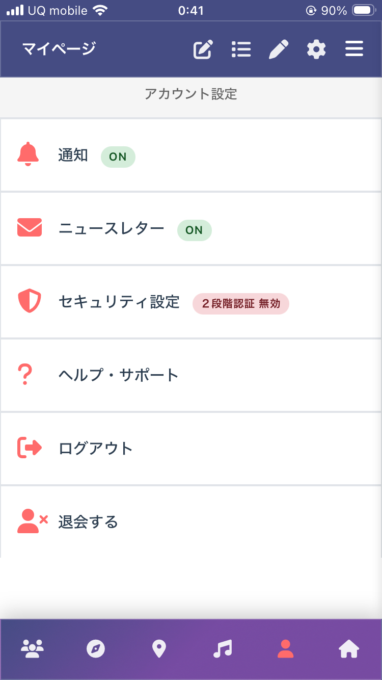マイページのアカウント設定画面。通知ONの項目が表示されている