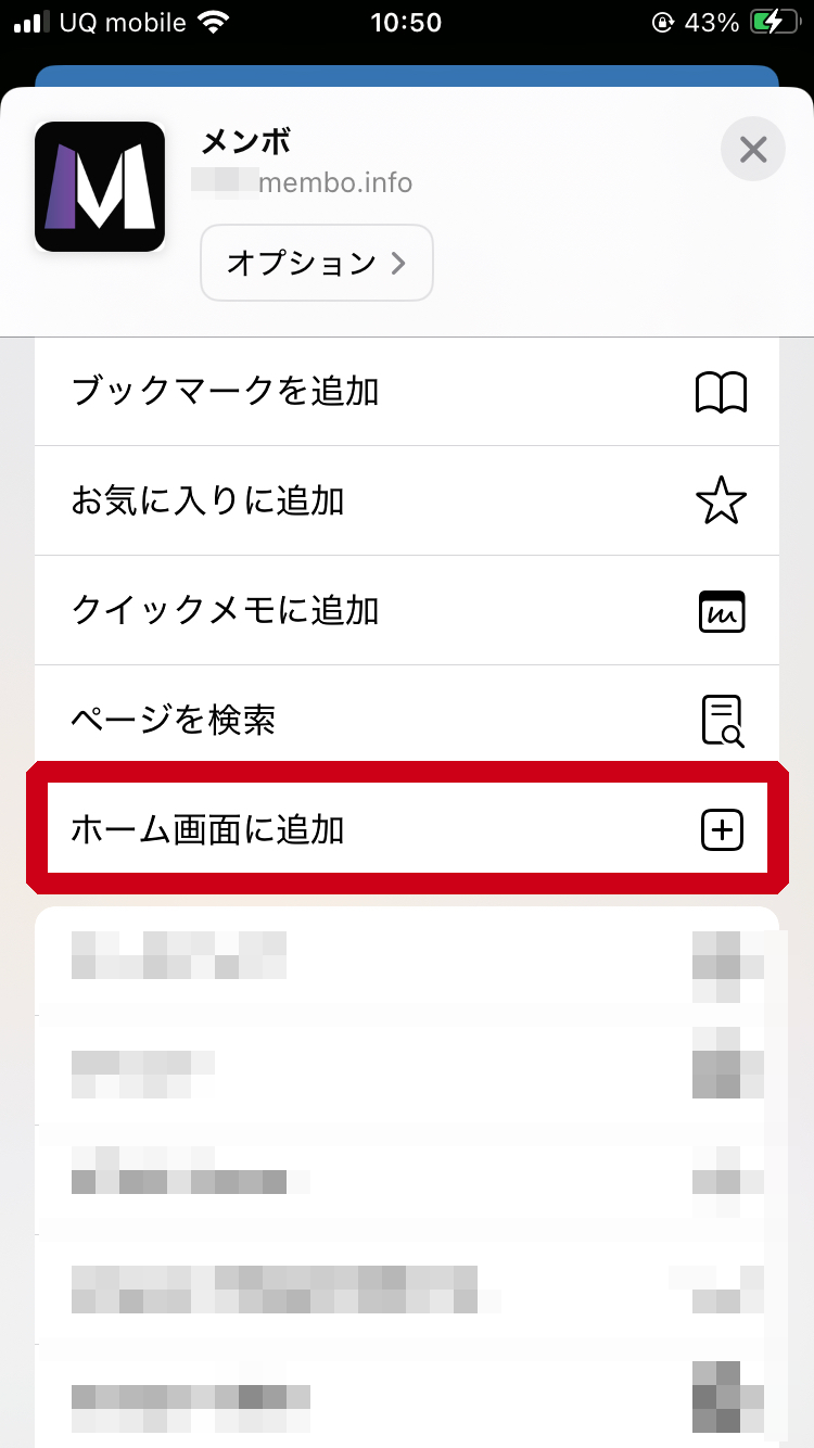 ホーム画面に追加