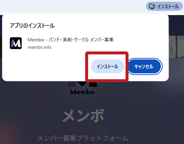 インストールダイアログ